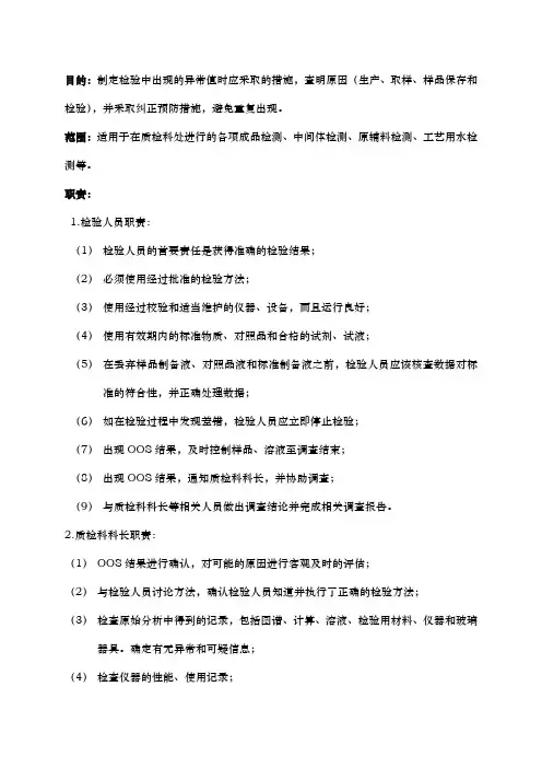 实验室异常情况调查处理相关规定