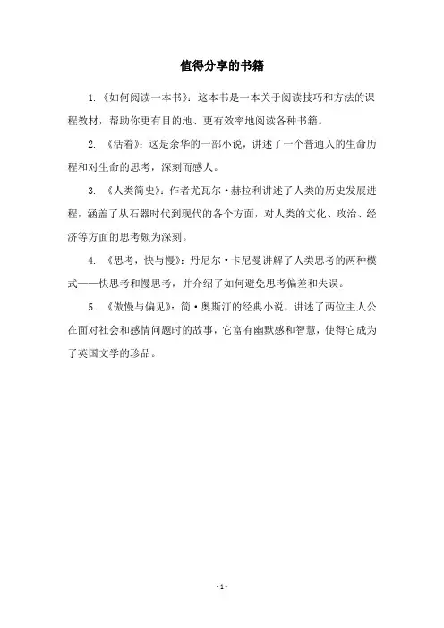 值得分享的书籍