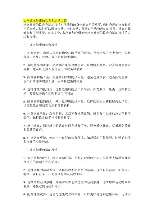 如何建立健康的饮食和运动习惯