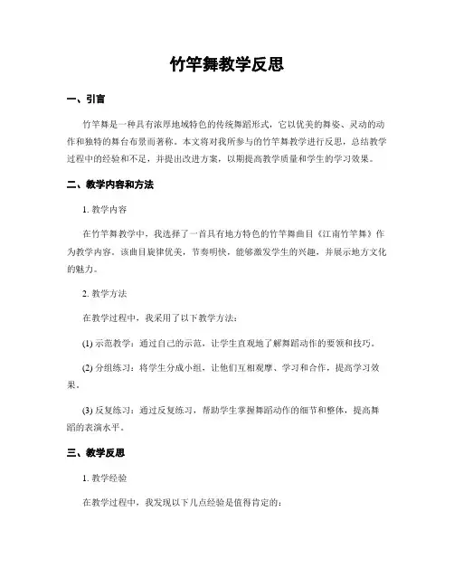 竹竿舞教学反思