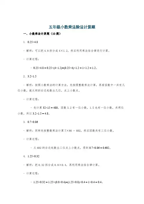 五年级小数乘法除法计算题
