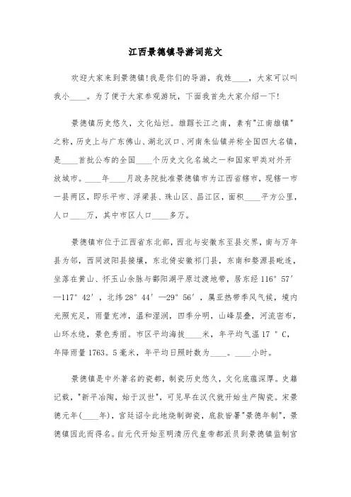 江西景德镇导游词范文(六篇)