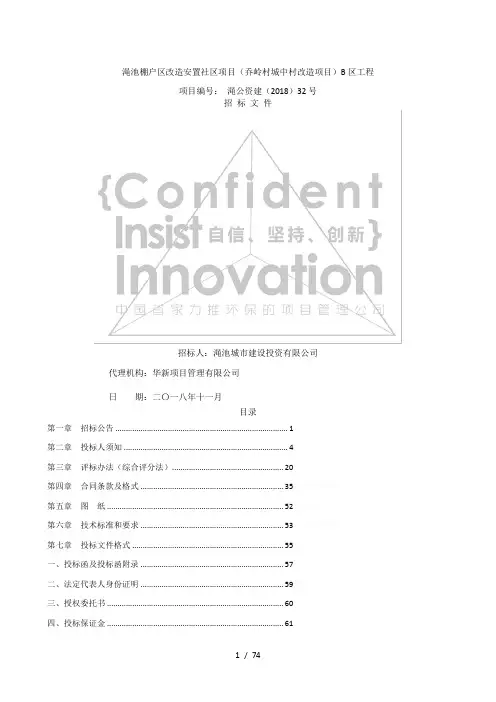 渑池棚户区改造安置社区项目(乔岭村城中村改造项目)B区