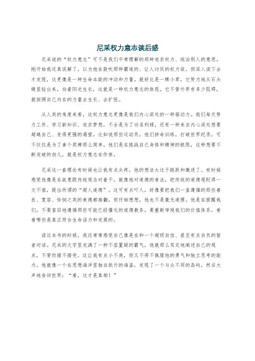 尼采权力意志读后感