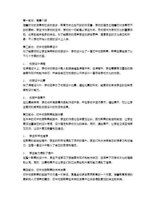 以学生为本,初中校服设计教案实践分享