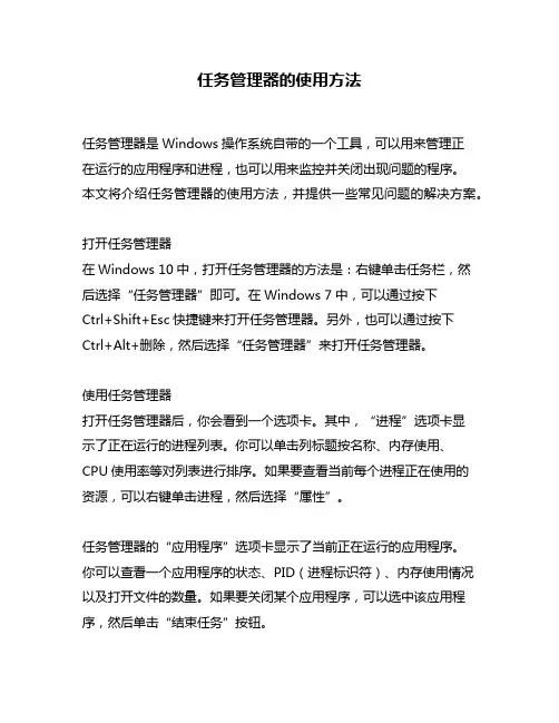 任务管理器的使用方法