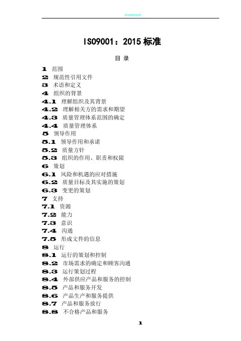 ISO9001-2015质量管理体系标准