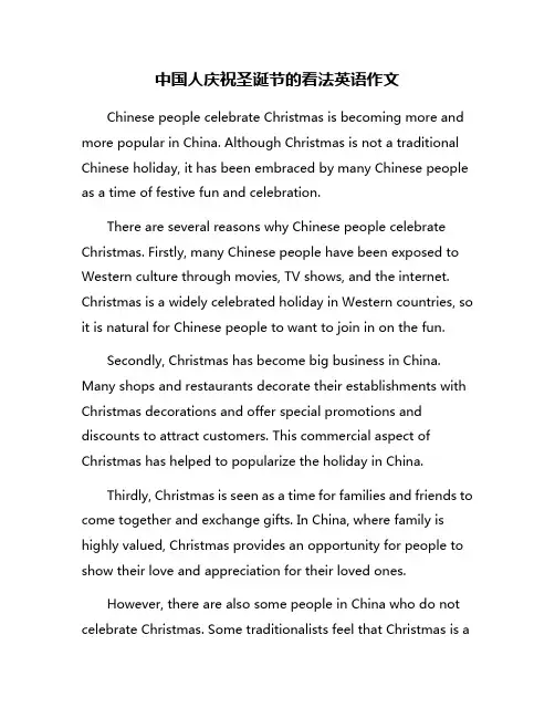 中国人庆祝圣诞节的看法英语作文