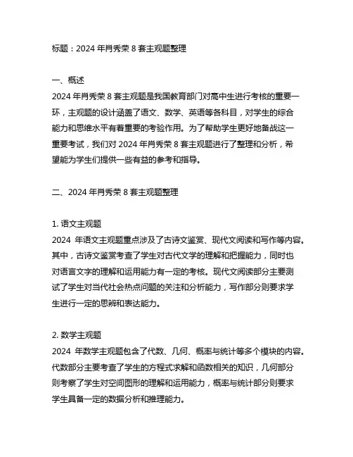 2024肖秀荣8套主观题 整理