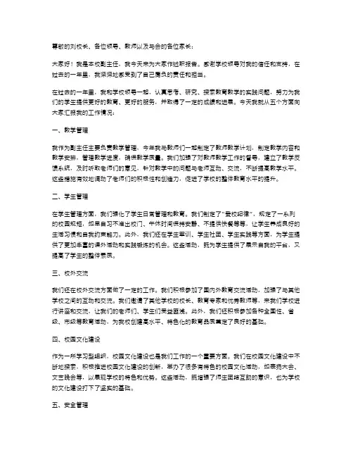 学校副主任述职报告