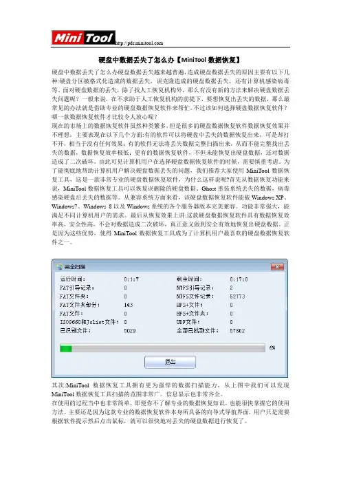 硬盘中数据丢失了怎么办【MiniTool数据恢复】