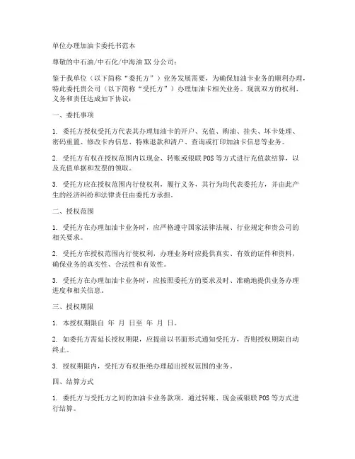 单位办理加油卡委托书范本