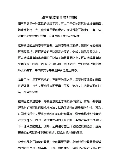 刷三防漆要注意的事项