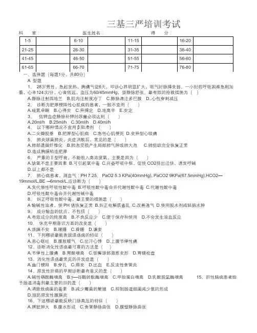三基三严培训考试试题及答案