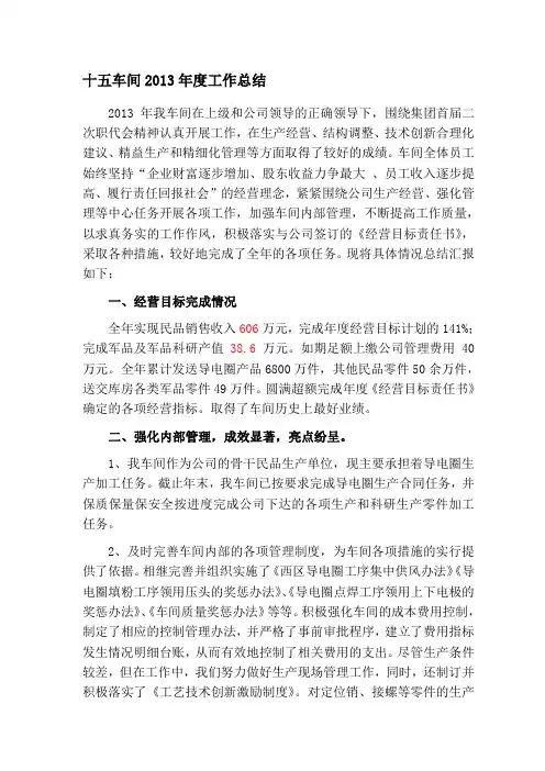 2013年度工作总结及2014工作思路