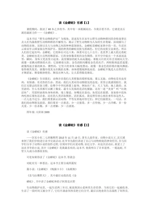 读金蟒蛇有感作文
