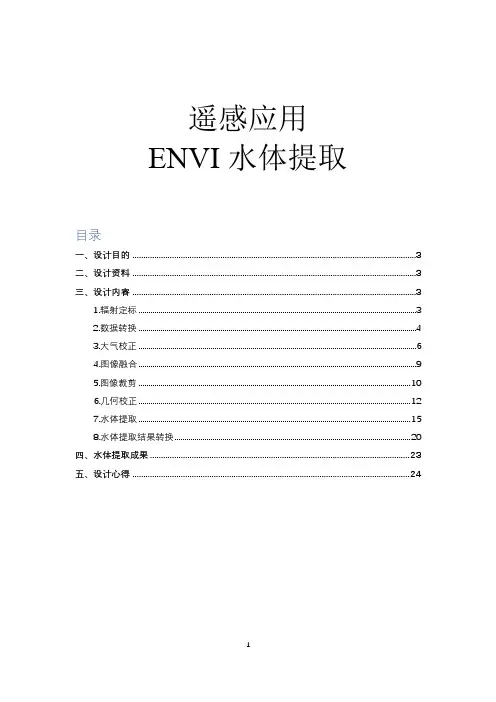 遥感水体提取