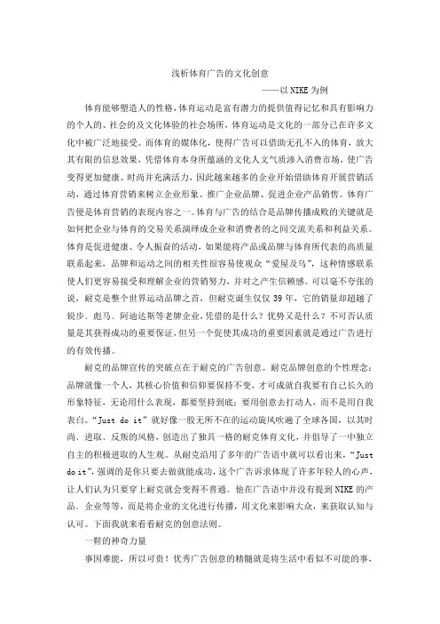 浅析体育广告的文化创意——以NIKE为例