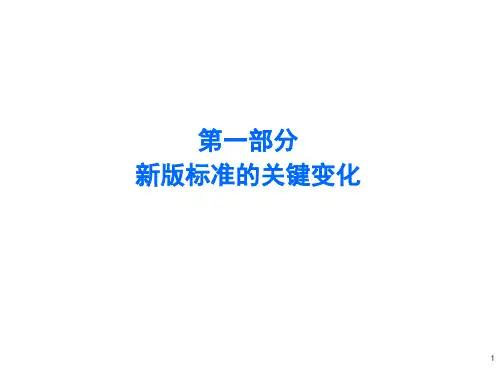 ISO9001：2015质量管理体系-要求及使用指南-新旧版变化精讲