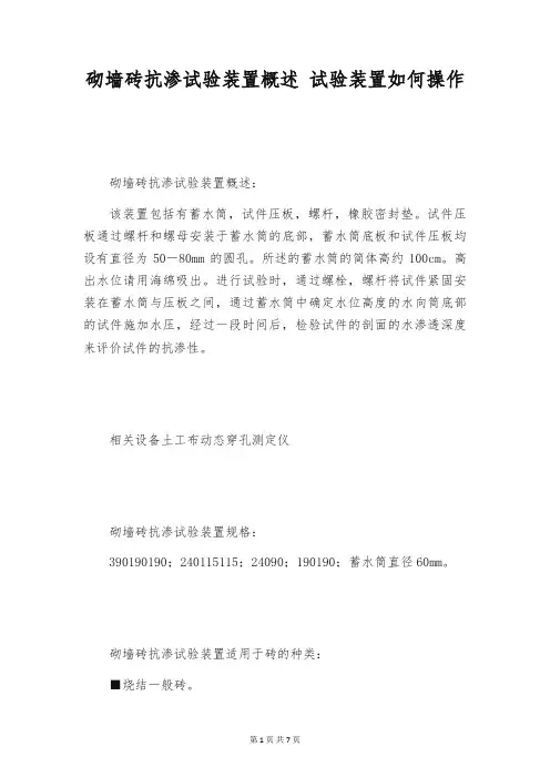 砌墙砖抗渗试验装置概述 试验装置如何操作