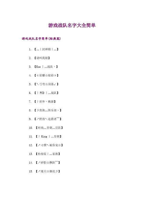 个性_游戏战队名字大全简单