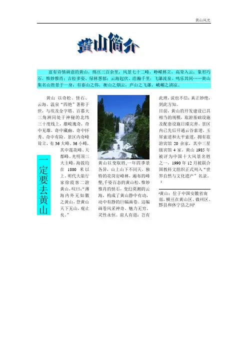 富有诗情画意的黄山