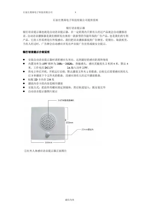 银行专用语音提示器