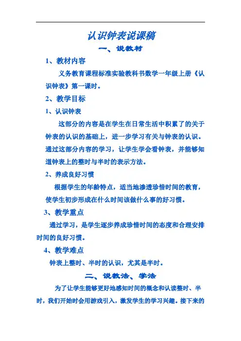 认识钟表说课