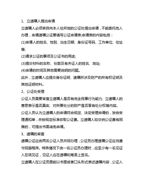 北京公证处办理遗嘱流程