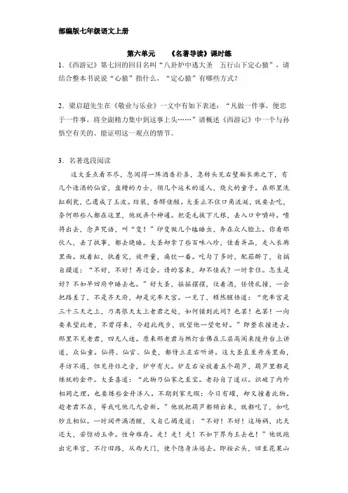 2023-2024学年初中语文七年级上册语文部编版课时练第六单元《名著导读》01(含答案)