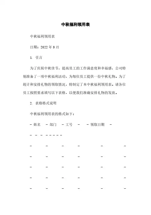 中秋福利领用表
