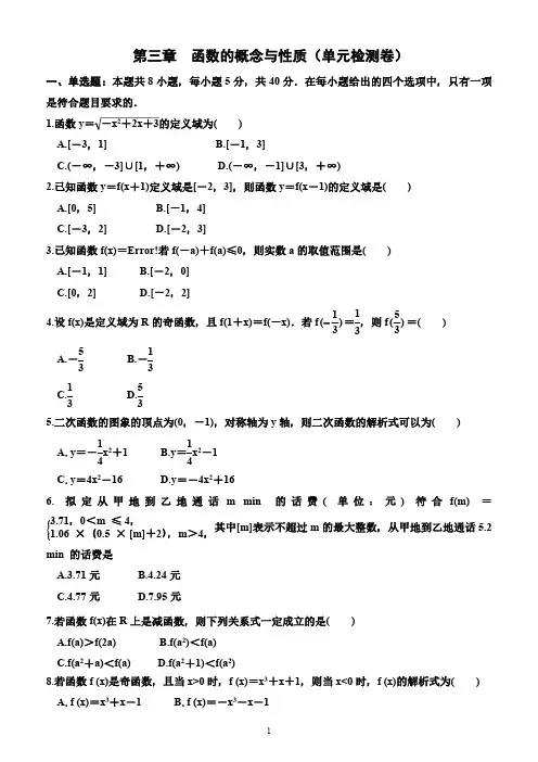 第三章 函数的概念与性质 单元检测卷(含解析)—2024-2025学年高一上学期数学必修第一册