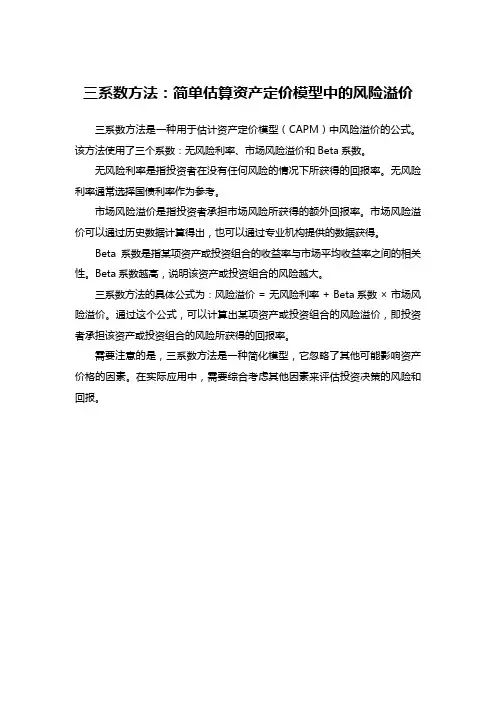 三系数方法