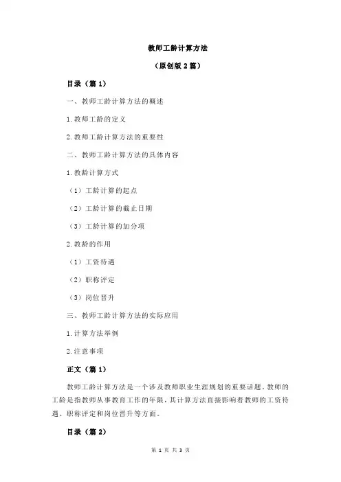教师工龄计算方法
