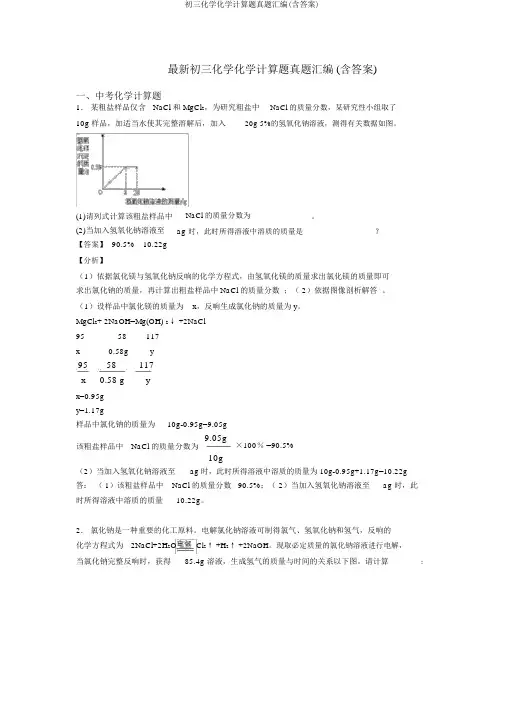 初三化学化学计算题真题汇编(含答案)