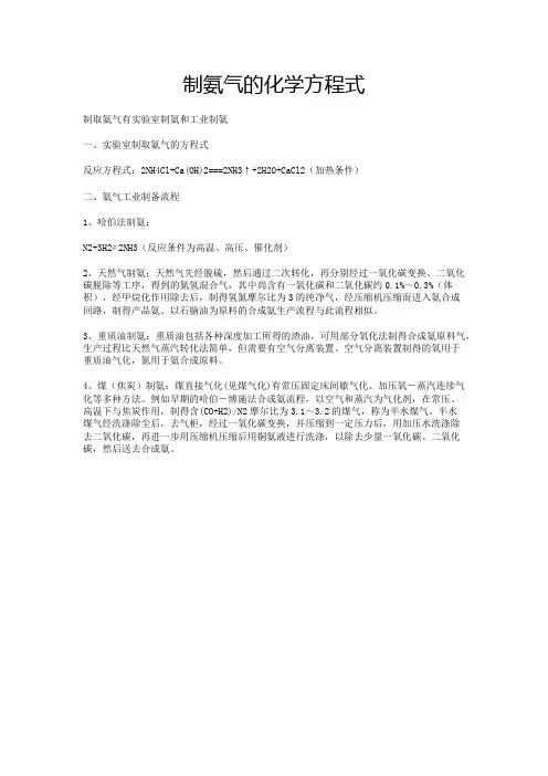 制氨气的化学方程式