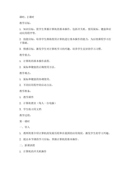 技能课的教案模板范文