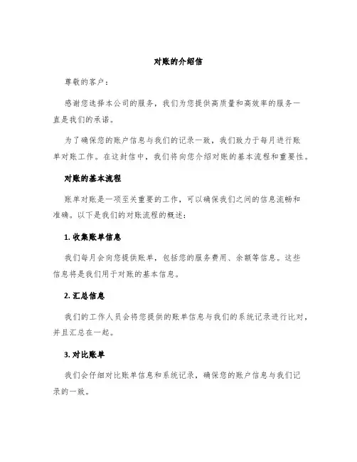 对账的介绍信
