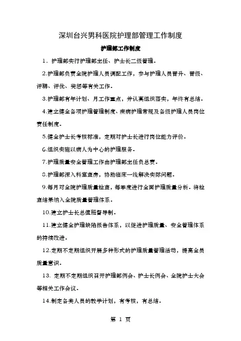 深圳台兴男科医院护理工作制度新