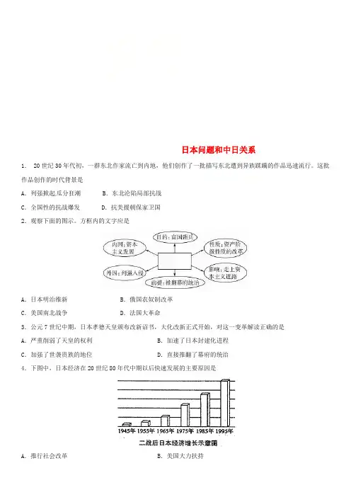 2018年中考历史考前终极冲刺练习 日本问题和中日关系