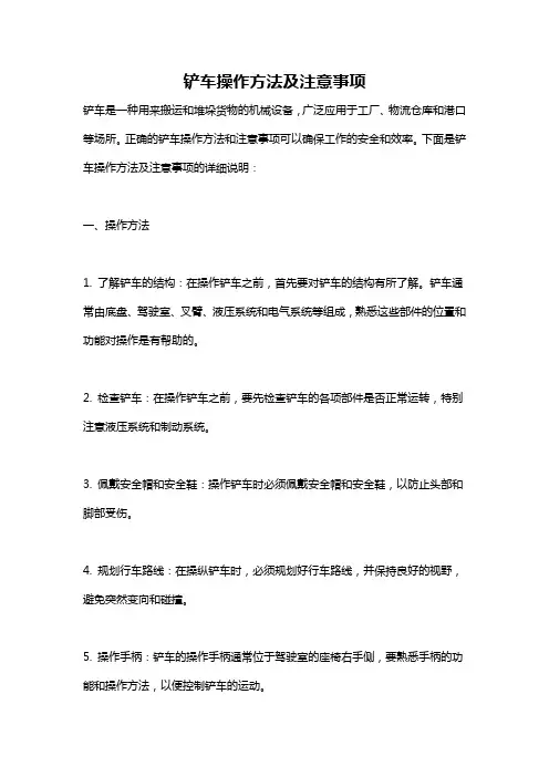 铲车操作方法及注意事项