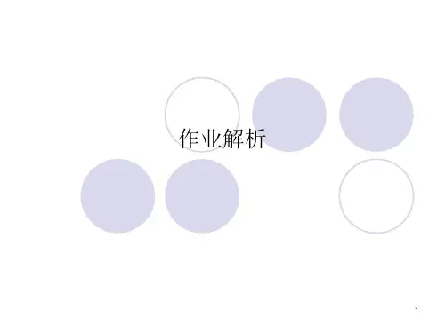 法律逻辑学 课后部分答案