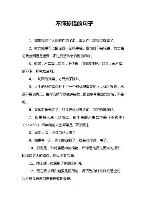 不懂珍惜的句子