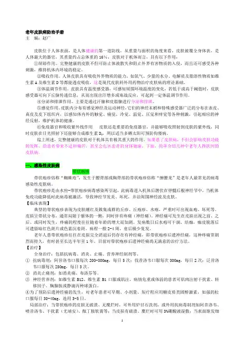 老年皮肤病防治手册..