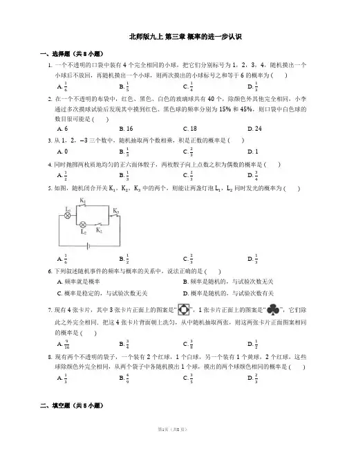 2022-2023学年北师大版九年级数学上册第三章 概率的进一步认识单元测试卷含答案