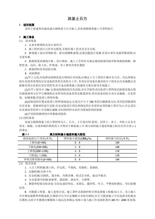 路基土石方-安全技术交底范本
