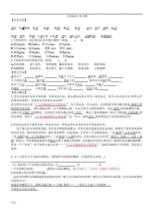 过秦论练习试题(附答案)