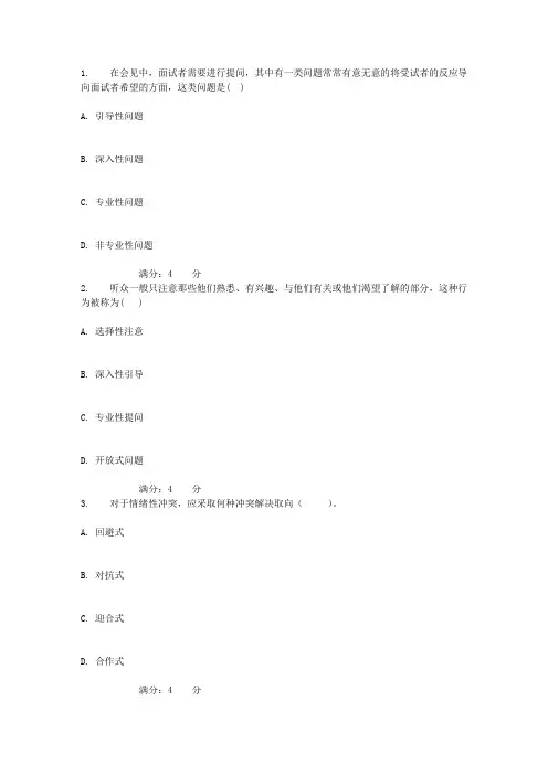 吉大17秋学期《管理沟通》在线作业二