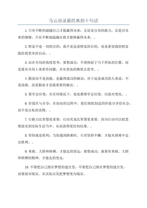 马云语录最经典的十句话
