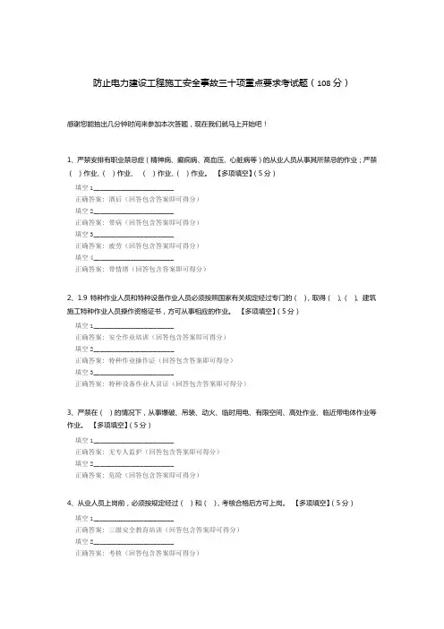 防止电力建设工程施工安全事故三十项重点要求考试题